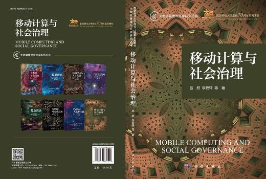 移动计算与社会治理 商品图3