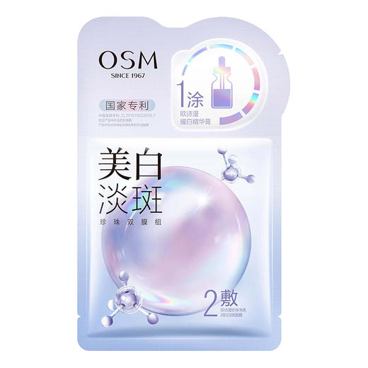 欧诗漫珍白因紧致小白盒面膜-纪念日百货门店同款171346313 商品图3
