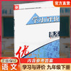 2026年春 学习与评价 语文九年级下册 9下 江苏中学同步教辅材料  配部编版 含参考答案 江苏凤凰教育出版社 商品缩略图0