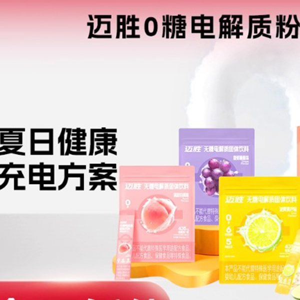 迈胜0糖电解质冲剂运动健康电解质粉无糖饮料维生素BC跑步骑行饮