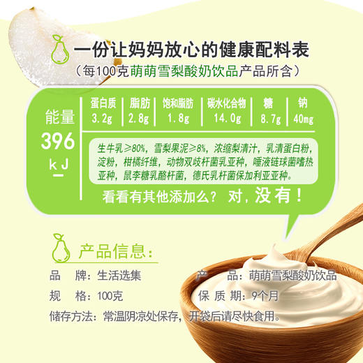 萌萌雪梨酸奶饮品【生活选集】 商品图3