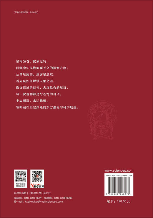 天机有道：中国古代天象与仪象 商品图1