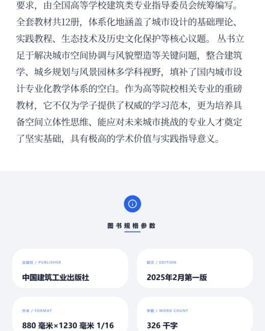 交通枢纽地区城市设计 商品图3