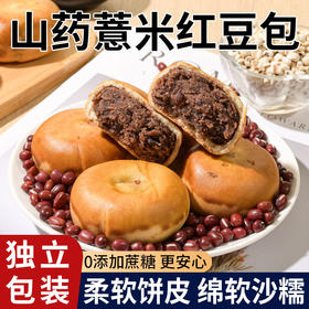 【皮薄馅多❗口感细密棉密】山药薏米红豆包薄皮夹心面包糕点心无蔗糖营养早餐休闲饱腹零食品。ri