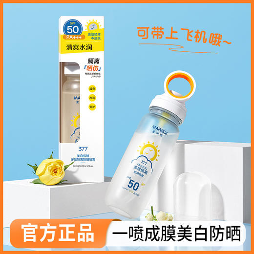 【可上飞机】麦米琪硬核防晒白皙保湿喷雾 商品图7