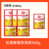 【69.9到手鸡排880g】【冷链】松茸鲜香煎鸡排160g*5+鸡排80g，不叠加店铺满赠，不叠加满减和会员折扣 商品缩略图0