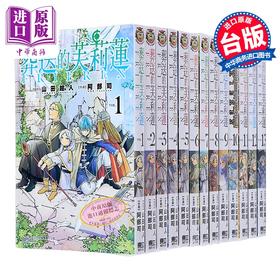 【中商原版】漫画 葬送的芙莉莲 第1-13集 山田钟人 台版漫画书 东立出版