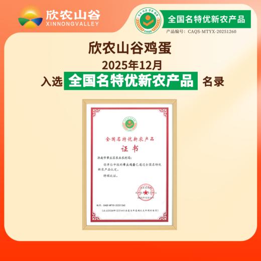 【色美味鲜】欣农山谷 土鸡蛋 30枚（1100g） 蛋黄饱满橙艳 商品图2