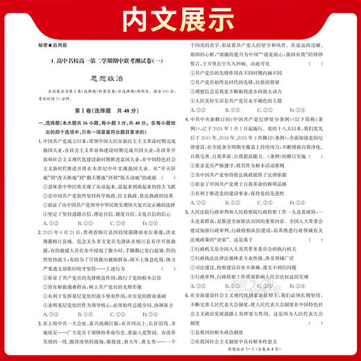 【天利38套】2026《高中名校期中、期末联考测试卷》（高一下）全 商品图7