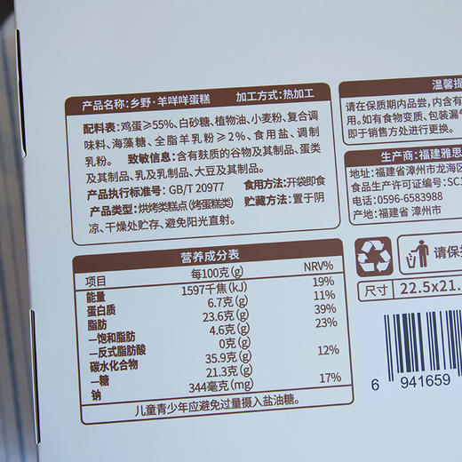 【新西兰羊奶+乡野无抗鸡蛋黄金蛋粉比 鸡蛋糕】轻甜不腻无负担 醇厚奶味浓郁蛋香 营养易吸收 商品图6