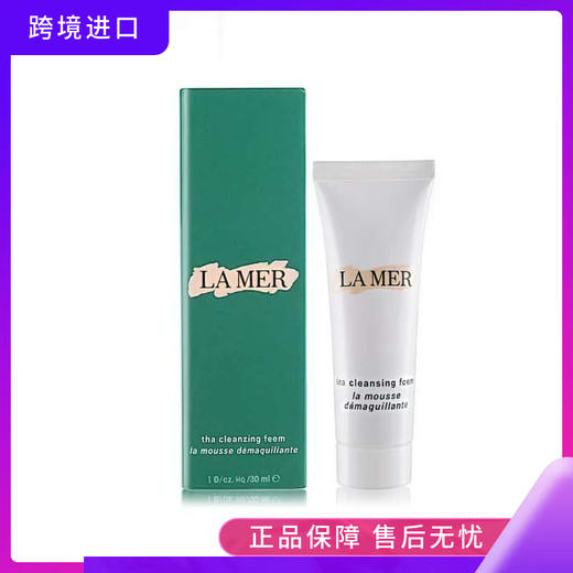 LAMER海蓝之谜洁面30ml/瓶 效期26.12月 商品图0