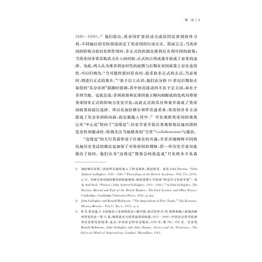 学术与政治的交织/英帝国历史书写的形成/施华辉 著/浙江大学出版社 商品图3