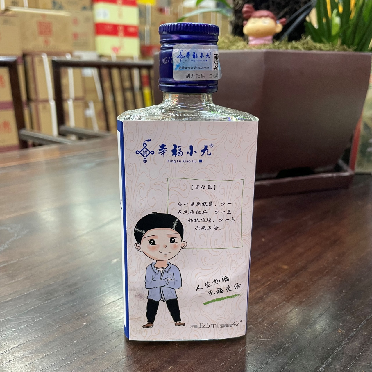 2021年幸福小九，42度浓香型白酒，整箱125ml*24瓶。