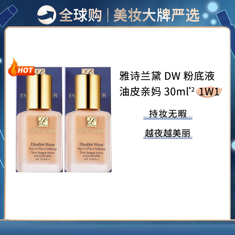 美妆节-买一赠一【跨境仓发货】 Estee Lauder/雅诗兰黛DW持妆粉底液(1W1)-30ml*2随身装 合并订单不发 跨境美妆