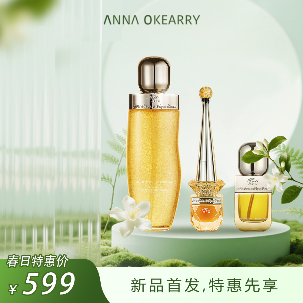 新品首发🎊 阿芙 11籽抗皱润养奢享礼盒