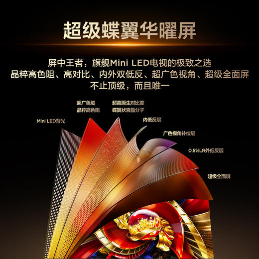 TCL电视 98Q10M 98英寸 SQD-Mini LED 100%全局高色域 超级蝶翼华曜屏 万象分区 绚彩XDR 6000nits 商品图5