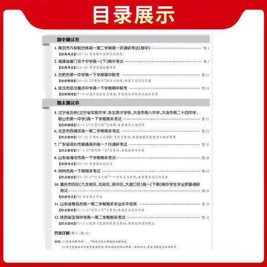【天利38套】2026《高中名校期中、期末联考测试卷》（高一下）全 商品图2