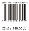 中国学科发展战略·健康地学 9787030845894 商品缩略图4