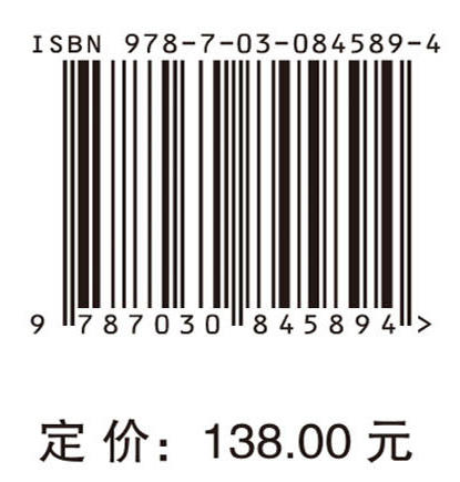 中国学科发展战略·健康地学 9787030845894 商品图4
