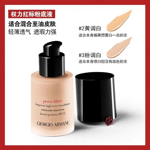 【限时特惠】Armani阿玛尼粉底液 权力红标/蓝标大师 10ml/瓶  2#/3# 持久不脱妆 商品图7