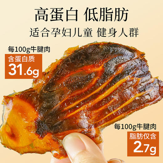食味的初相 鲜卤牛腱子肉100g*1袋/2袋/3袋 商品图4