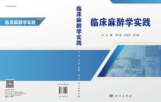 临床麻醉学实践 商品图3