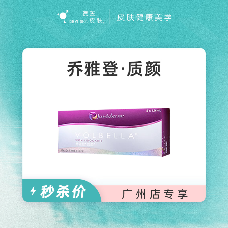 广州 乔雅登·质颜  #2026店庆#