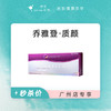 广州 乔雅登·质颜  #2026店庆# 商品缩略图0