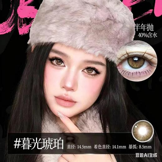 新款亚裔系列【暮光琥珀】14.5大直径半年抛美瞳1片装 商品图1