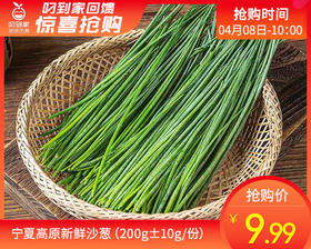 宁夏高原新鲜沙葱（200g±10g/份）