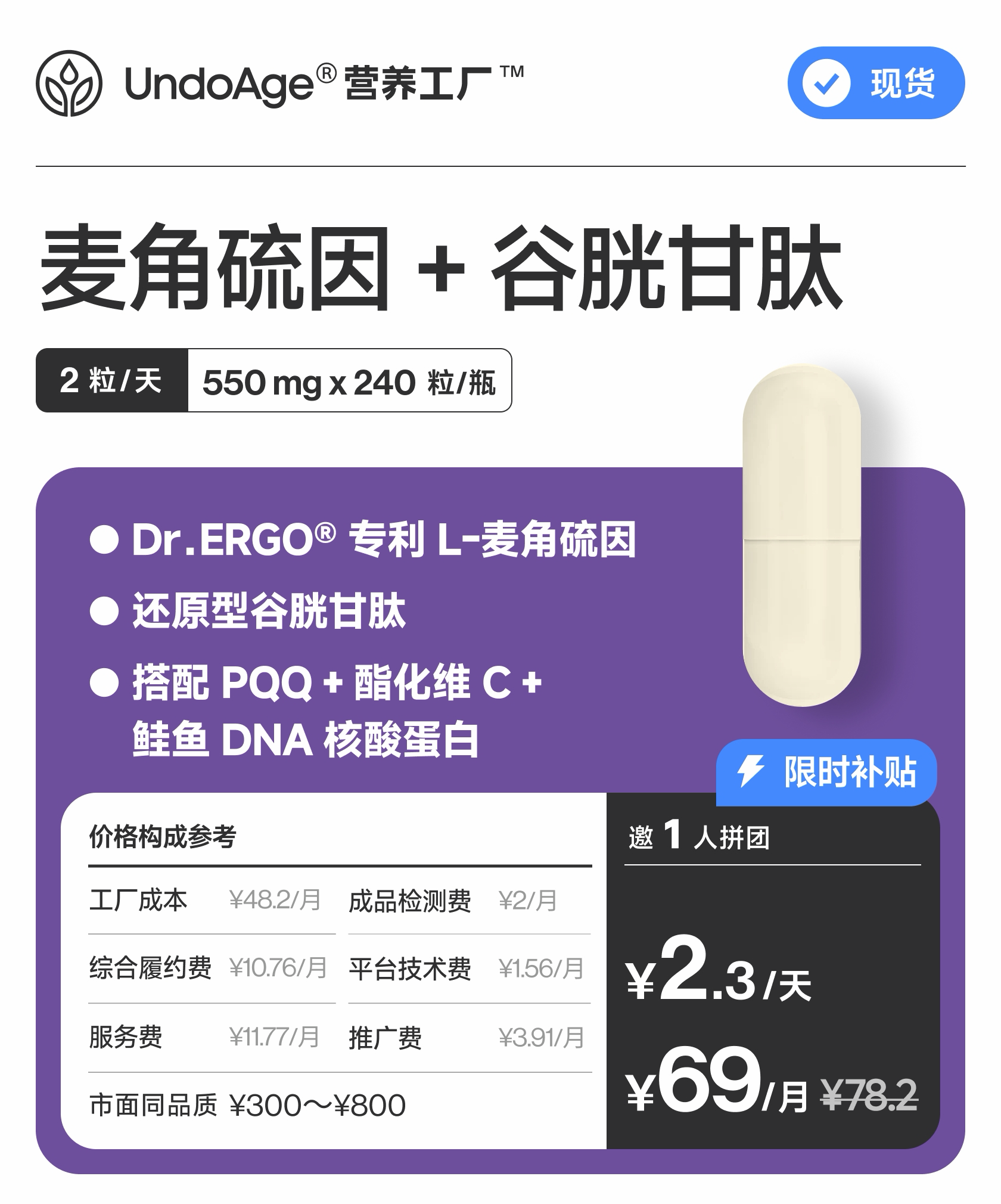 【百万补贴】邀 1 人拼团享 87 折麦角硫因 + 谷胱甘肽 大桶装｜Dr.ERGO® 专利 复配 还原型谷胱甘肽 搭配 PQQ【现货】