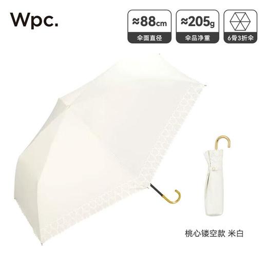 WPC遮阳伞镂空桃心米白 商品图0