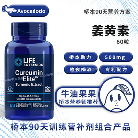 沿寿LIFE EXTENSION姜黄素Curcumin Elite™60粒重金属关爱肝脏牛油果果桥本