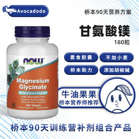 Now诺奥甘氨酸镁180片ADHD多动睡觉神经肌肉情绪牛油果果桥本