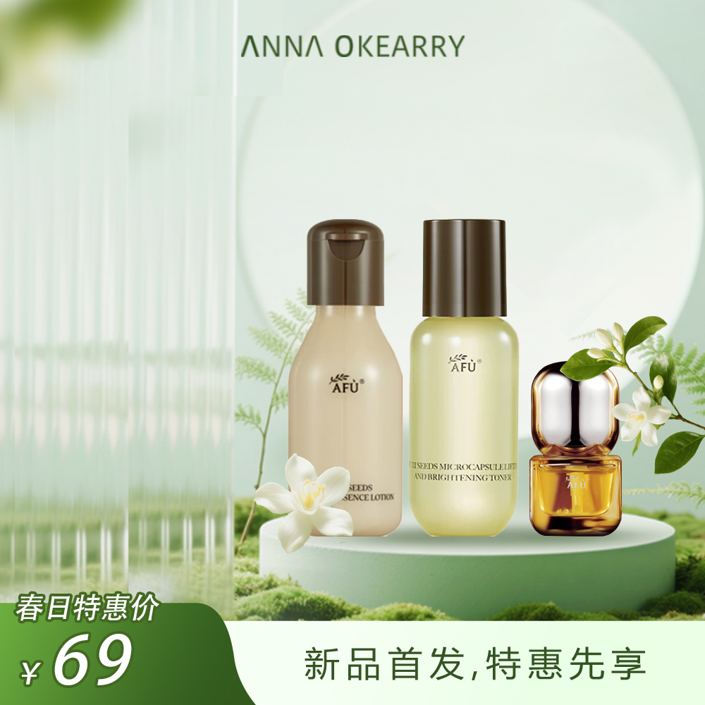 新品首发🎊 阿芙 护肤旅行体验装