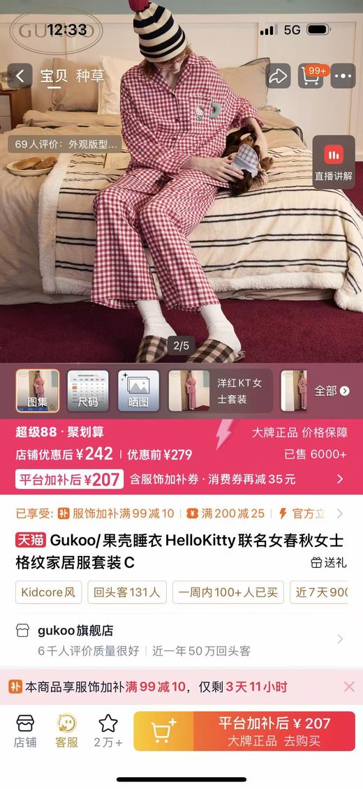 纯元！Z品单 ！好显白的kitty红格纹睡衣套装！ 商品图1