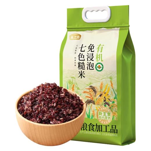燕之坊有机免浸泡七色糙米2kg 新米五谷杂粮米粗粮糙米饭健身代餐孕妇控糖主食粥饭4斤 商品图5