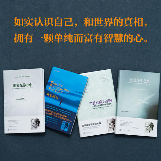 克里希那穆提:人生觉醒四书 商品图3