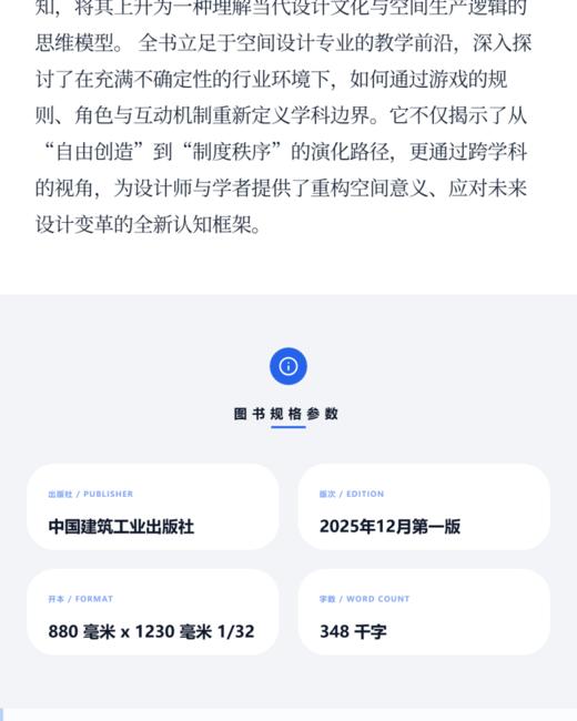游戏与空间 ：数字社会的设计思维 商品图3