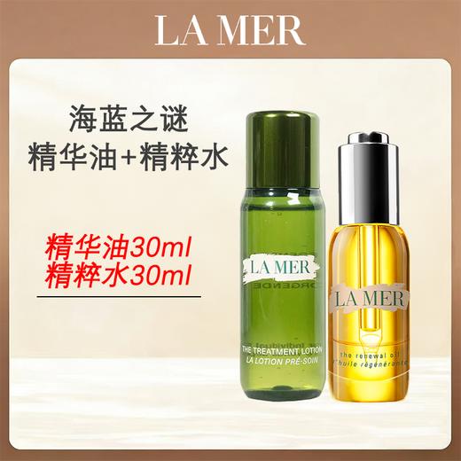 优选丨【顺丰直发】 LAMER海蓝之谜精华油30ml+海蓝之谜精粹水30ml 商品图0