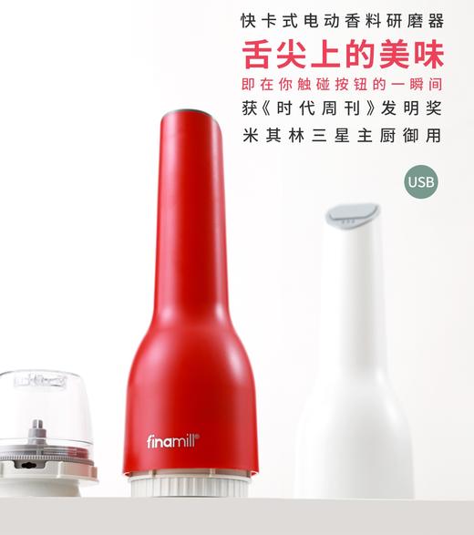 finamill电动香料研磨器 获多重大获 颜值高 超好用 胡椒/海盐/罗勒/茴香各种调料 超多明星和博主在用|百里居0413 商品图1