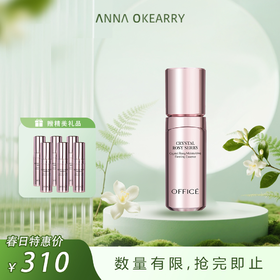 全新上市🎊OFFICE 晶钻花妍蜜润紧致精华液 30ml