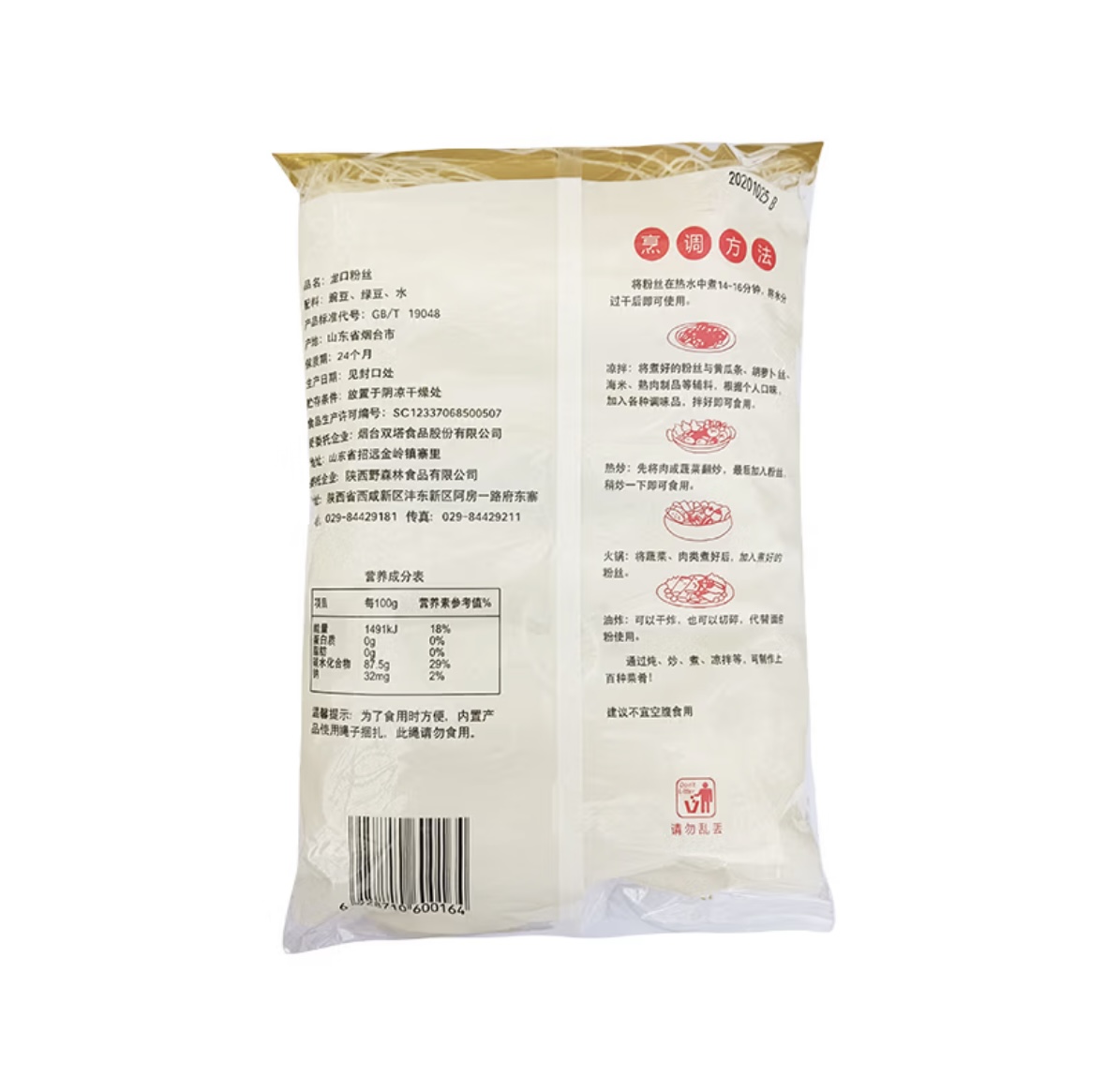 野森林龙口粉丝400g