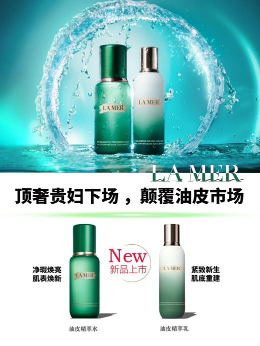 原价1520 新品 海蓝之谜油皮精粹水150ml 油皮高阶抗老 韩免 商品图2