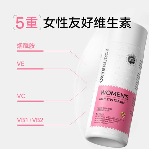 【多维女神力】OXYENERGY氧气能量维生素女士多维片咀嚼片60粒/瓶 商品图4
