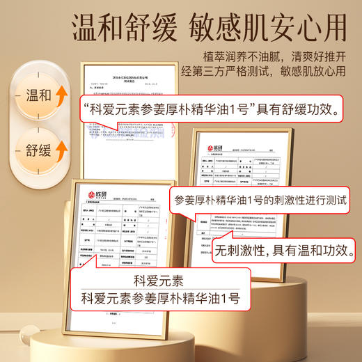 科爱元素揉腹仪打卡奖励-参姜厚朴精华油（限购一件） 商品图2