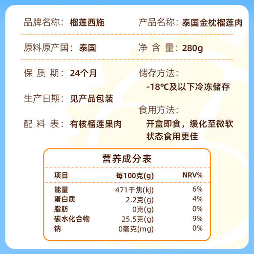 【到手4盒】榴莲西施泰国A级金枕榴莲肉香甜280g/盒 TY 商品图9