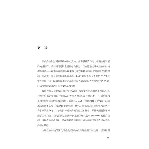 主要农作物产量性状的遗传网络解析/主要农作物产量性状的遗传网络解析项目组 著/浙江大学出版社 商品图4