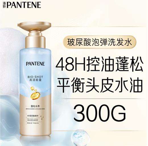 潘婷深水泡弹水养洗发露清润型 商品图0