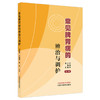 常见脾胃病的辨治与调护 齐洪军 万晓燕 高东 主编 中国中医药出版社 商品缩略图4
